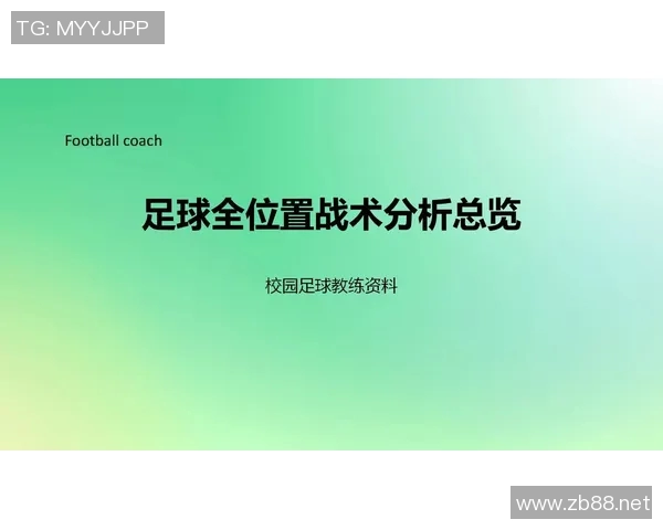 深度解析足球战术变化与球员表现对比赛结果的影响