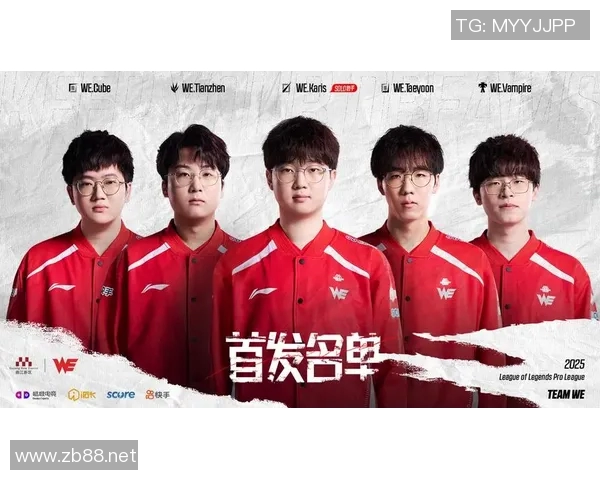 英雄联盟深度解析:WE战队选手个人能力的全面剖析与评价 英雄联盟深度解析:WE战队选手个人能力的全面剖析与评价